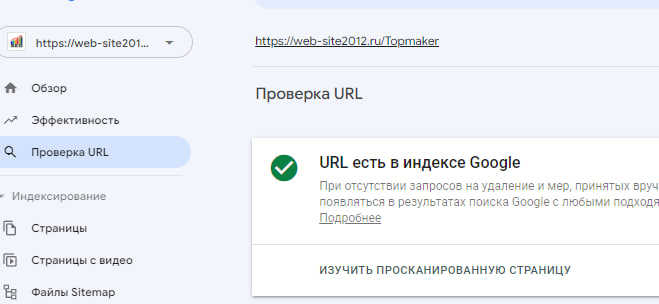 Проверка URL-адресов с помощью Google Search Console. 